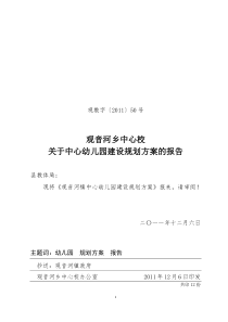 中心幼儿园建设规划方案〔2011〕50号