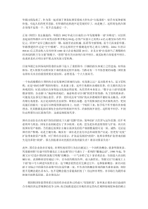 国企制度缺陷的代价——华源危机的深层思考