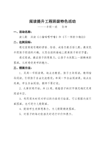 一一班级阅读特色活动方案