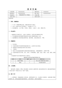 楼地面找平层工程施工技术交底