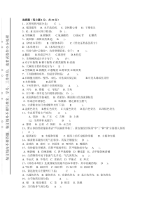 生药学试卷及答案