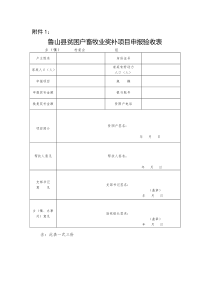 2-产业奖补验收表