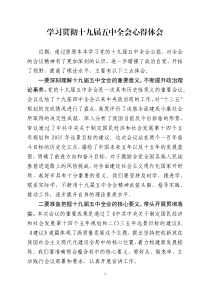 学习贯彻-十九届五中全会心得体会篇二