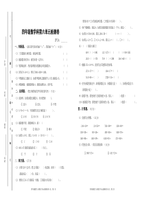 人教版四年级数学上册第六单元试卷及答案