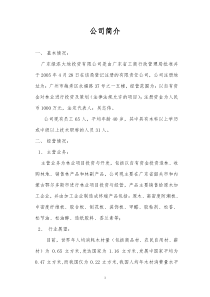 公司经营情况说明