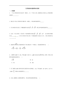 人教版高中数学必修二考点练习：几何体的外接球和内切球