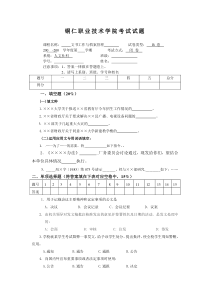 (完整版)文书工作与档案管理试卷一