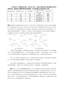 市场营销学波士顿战略分析例题