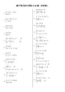 解不等式组计算专项练习60题