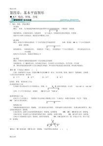 最新北师大版初一(上)数学讲义第四章：基本平面图形.docx