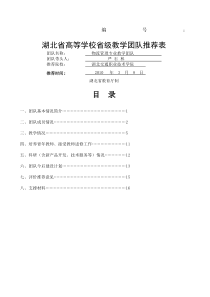 湖北省高等学校省级教学团队表