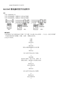 KG316T微电脑时控开关说明书