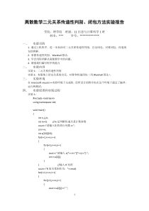 离散数学二元关系传递性判别、闭包方法实验报告