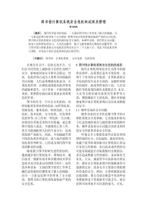 图书馆计算机系统安全危机的成因及管理