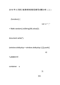 2018年6月浙江省高考英语读后续写试题分析(上)
