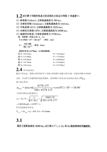 卫星通信习题答案(1)