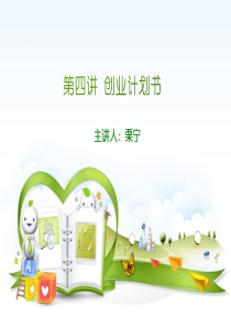 创业计划书栗宁