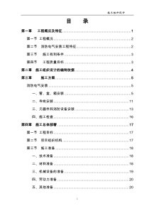 消防电气施工组织方案