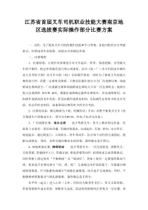 江苏首届叉车司机职业技能大赛南京地区选拔赛实际操作部分比赛