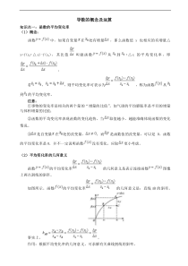 (完整版)导数的概念、导数公式与应用