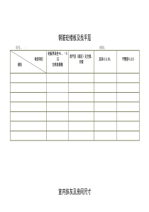 建筑工程施工质量检查表