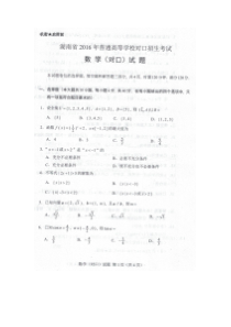 湖南省对口高考2016年数学真题