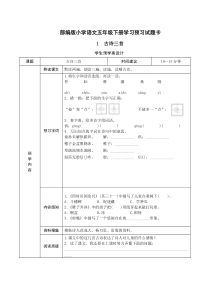 部编五年级下册语文全册课文预习单汇总