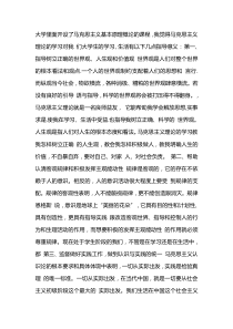 马克思主义基本原理概论日常学习行为表现