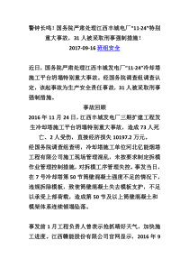 江西丰城发电厂事故调查报告