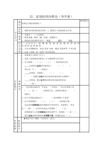 导学案《富饶的西沙群岛》