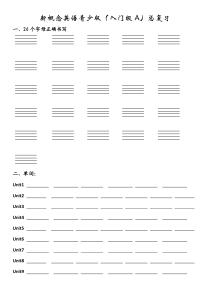 新概念英语入门级A-总复习