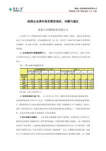 泰康人寿保险股份有限公司