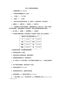 人教版八年级物理上册第六章-质量和密度测试题