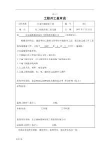 绿化工程全套资料样本