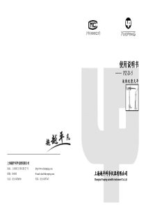 液体比重PZ-D-5说明书（中文）-电子天平天平仪器上海