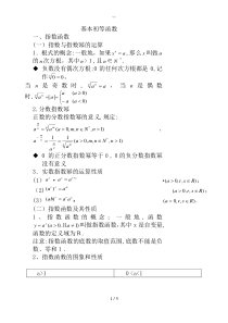 基本初等函数知识点总结