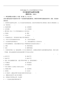 全国 06-04 高等教育自学考试中外新闻作品研究试题