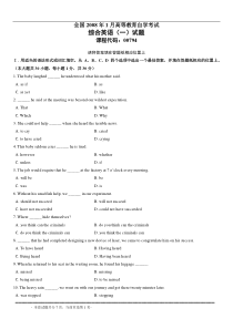 全国 08-01 高等教育自学考试 综合英