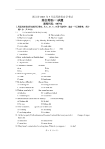 浙江省 03-07 高等教育自学考试 综合