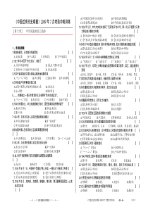 自考总复习 《中国近现代史纲要》09-07 考前冲刺训练 ——  第6章