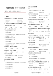 自考总复习 《中国近现代史纲要》09-07 考前冲刺训练 ——  第9章