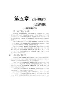 哈佛团队激励与组织凝聚（DOC 16页）