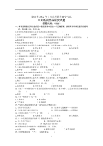 自学考试 中外新闻作品研究历年真题 (3)