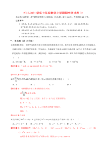 2020-2021学年七年级数学上学期期中测试卷02(沪科版)(解析版)