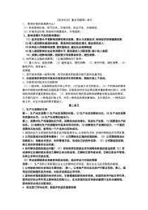 政治结业水平考试知识点(全)