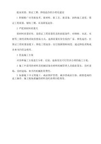 提高工程质量、保证工期-、降低造价