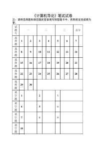 计算机导论期末考试题