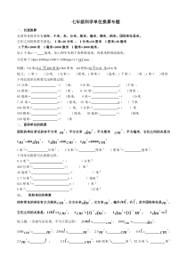 七年级科学单位换算专题