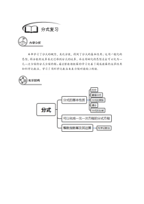 七年级秋季班-第16讲：分式章节复习-教师版