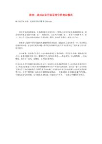 陈宏成功企业开始寻找它的商业模式